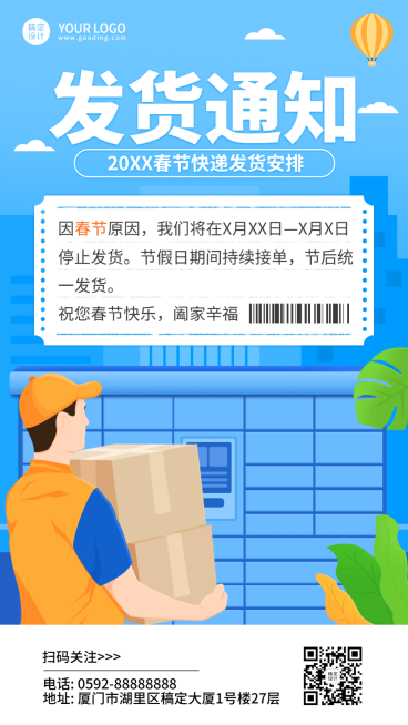 春节囤货发货通知公告手机海报预览效果