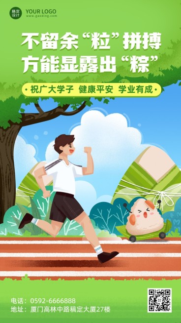 端午节教育祝福手机海报预览效果