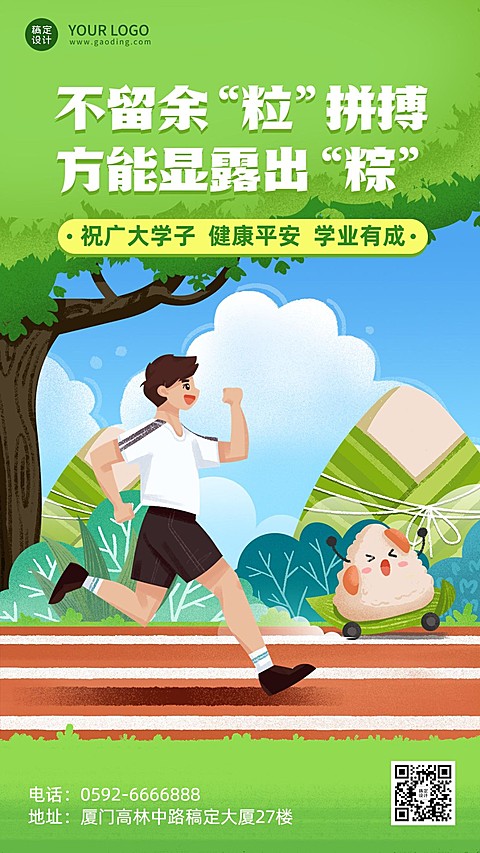 端午节教育祝福手机海报