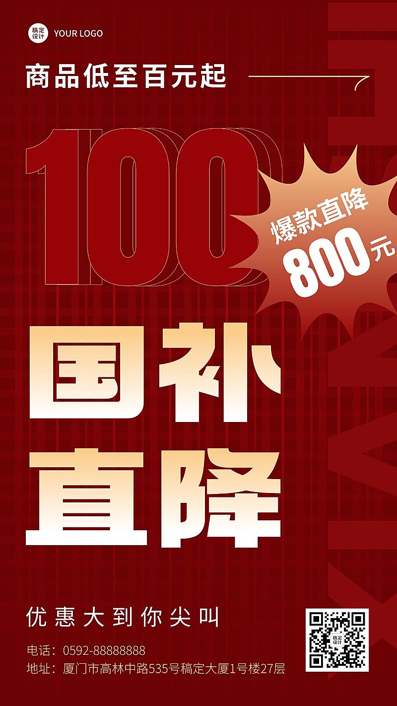 国补限时大促活动营销宣传大字手机海报