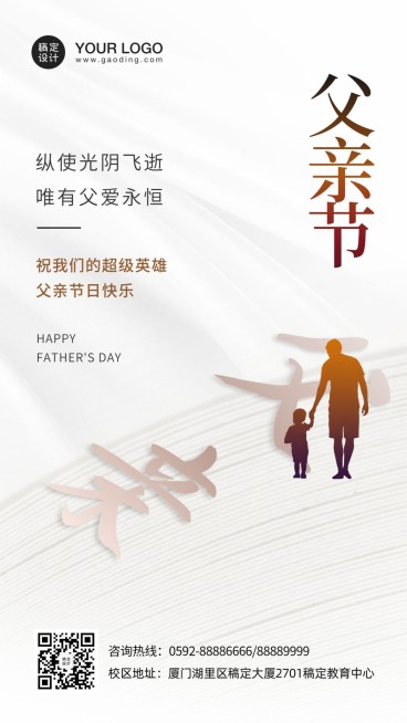 父亲节祝福父爱如山剪影手机海报预览效果