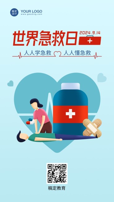 世界急救日校园主题宣传扁平手绘海报预览效果