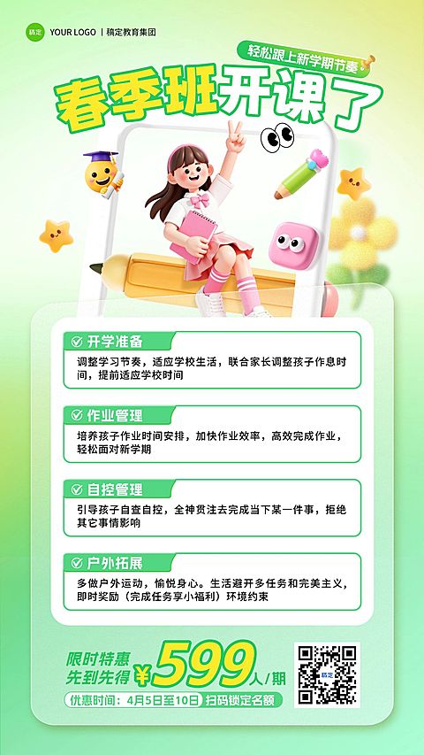 春季班课程宣传手机海报