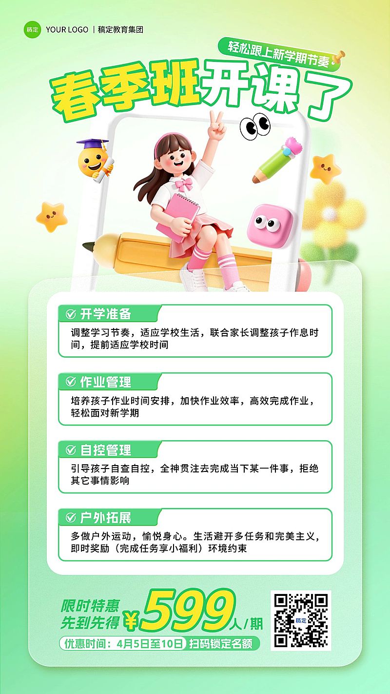 春季班课程宣传手机海报