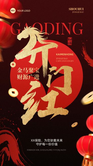 金融马年开门红祝福全屏竖版海报AIGC预览效果