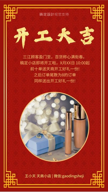 开工大吉送好礼预览效果