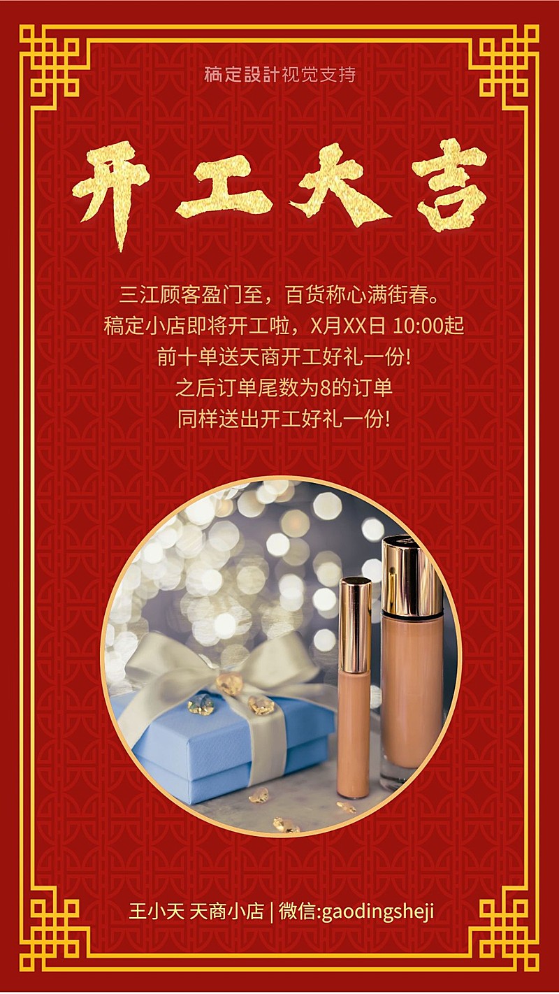 开工大吉送好礼