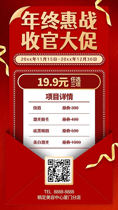 年终大促做活动价目表红金喜庆