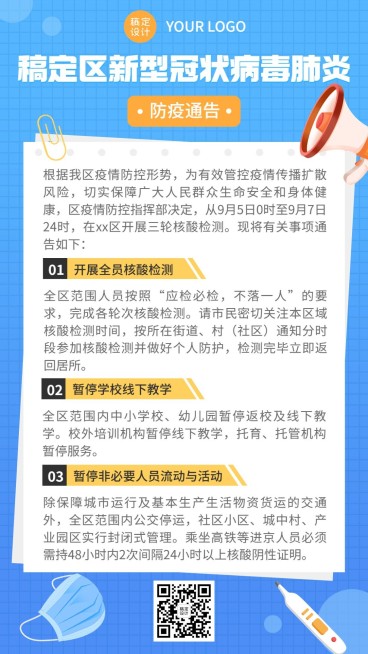 融媒体社区通知公告疫情通知公告手机海报预览效果