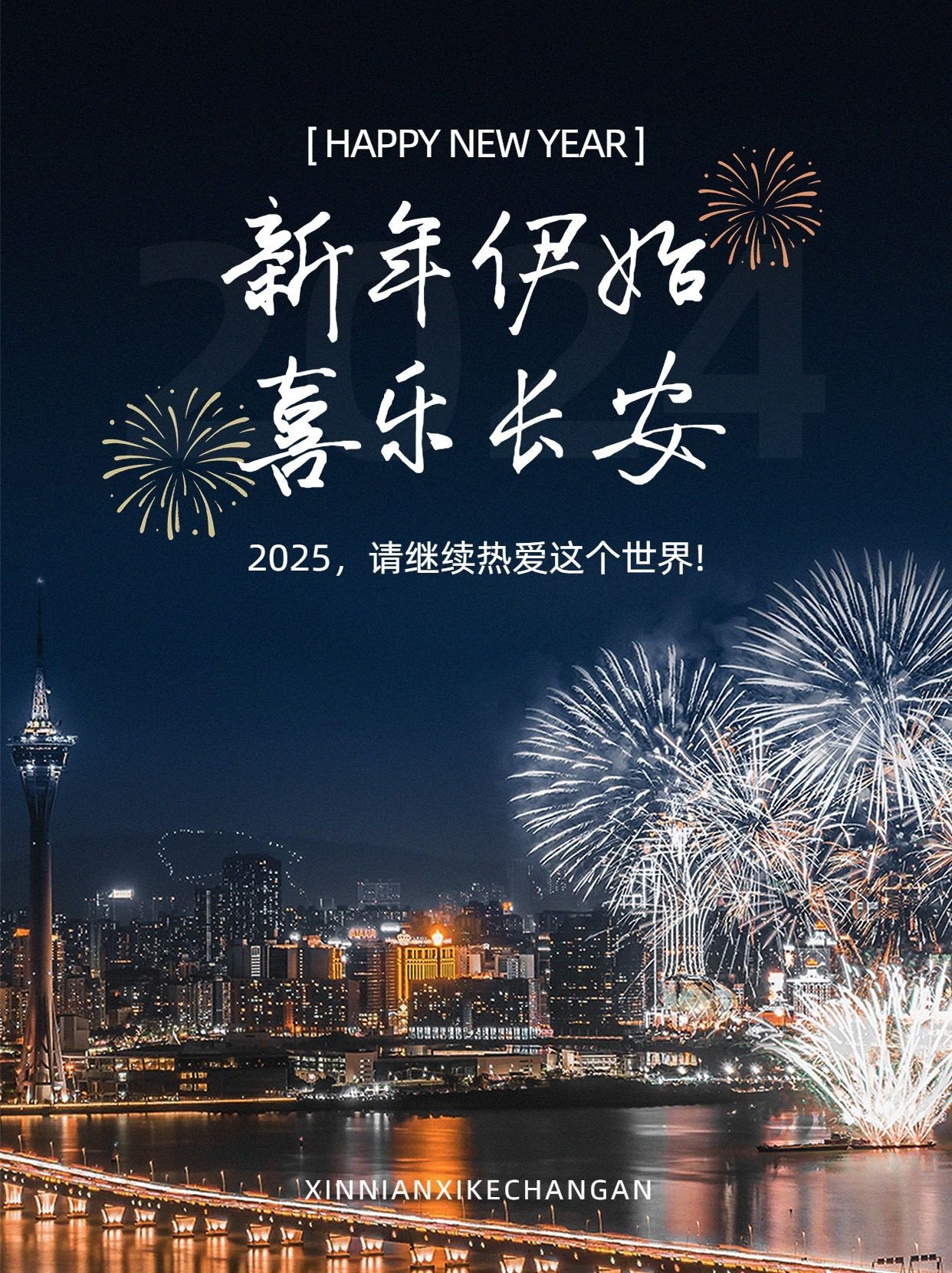 元旦新年祝福实景plog小红书配图