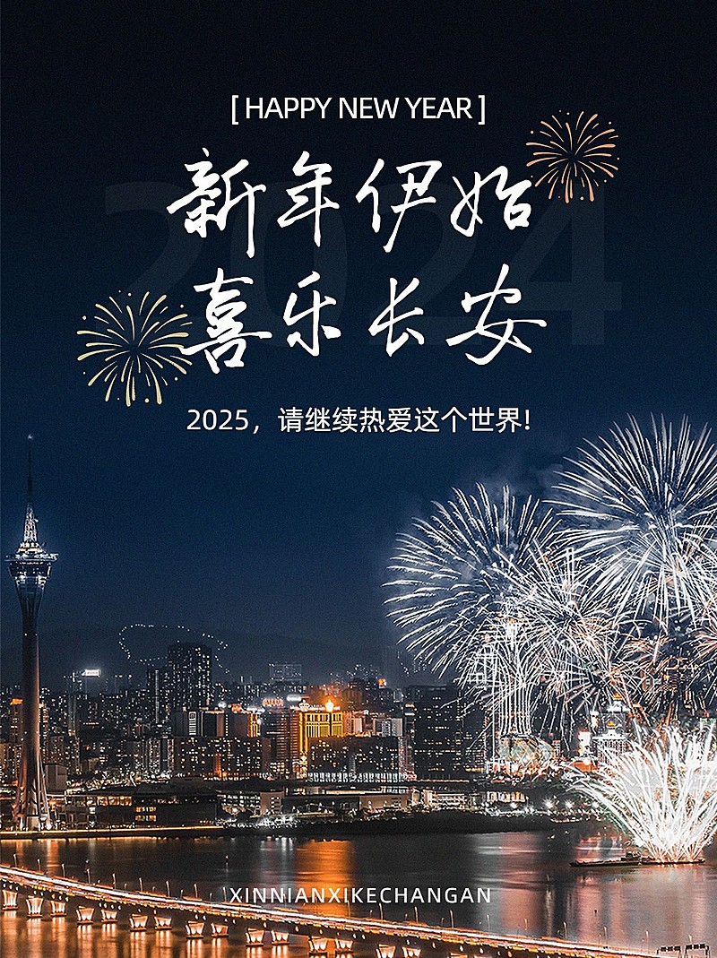 元旦新年祝福实景plog小红书配图