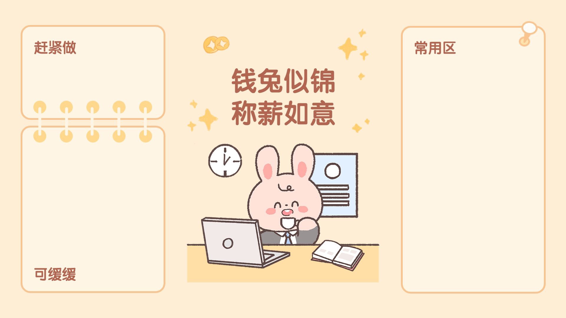 新年元旦春节可爱兔子电脑桌面分区壁纸预览效果