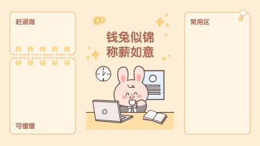 新年元旦春节可爱兔子电脑桌面分区壁纸
