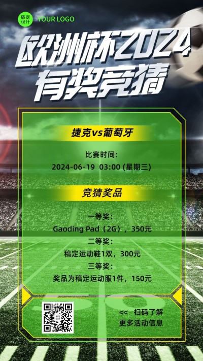 2024欧洲杯足球赛事营销活动手机海报