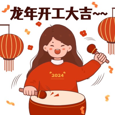 春节节后开工大吉手绘表情包
