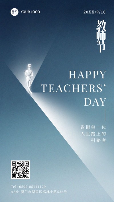 教师节祝福致敬师恩手绘手机海报