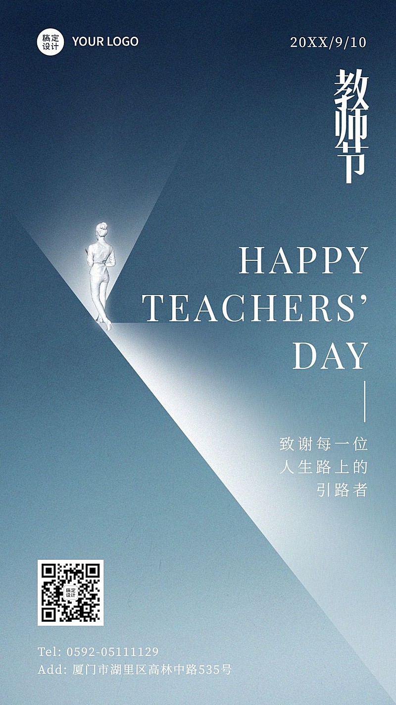 教师节祝福致敬师恩手绘手机海报