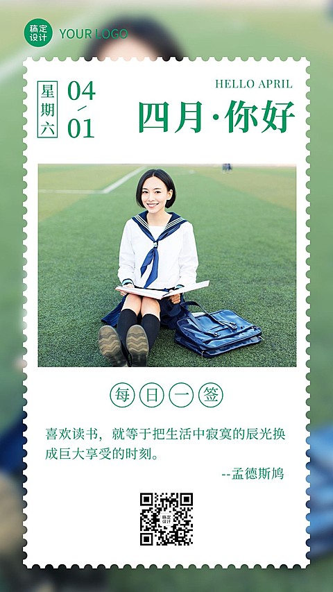 通用四月你好月初问候日签创意手机海报