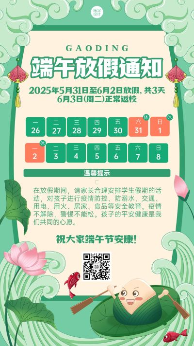 端午节放假通知手机海报