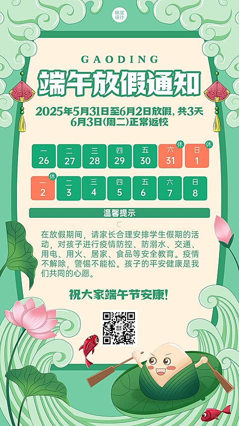 端午节放假通知手机海报
