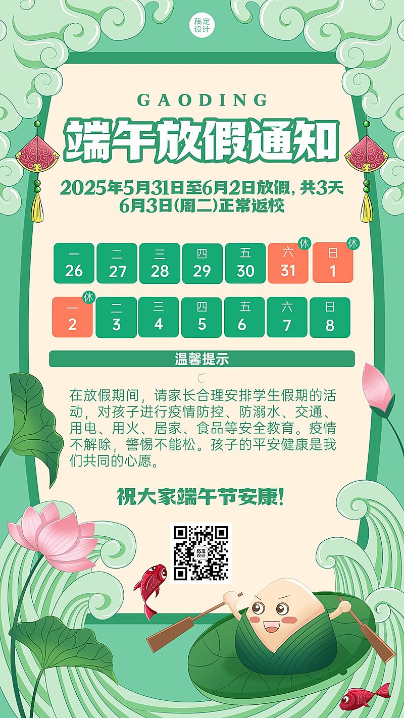 端午节放假通知手机海报
