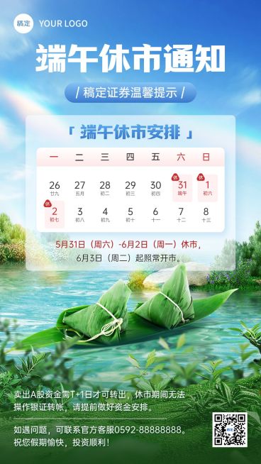 端午节金融证券休市放假通知公告实景风手机海报预览效果
