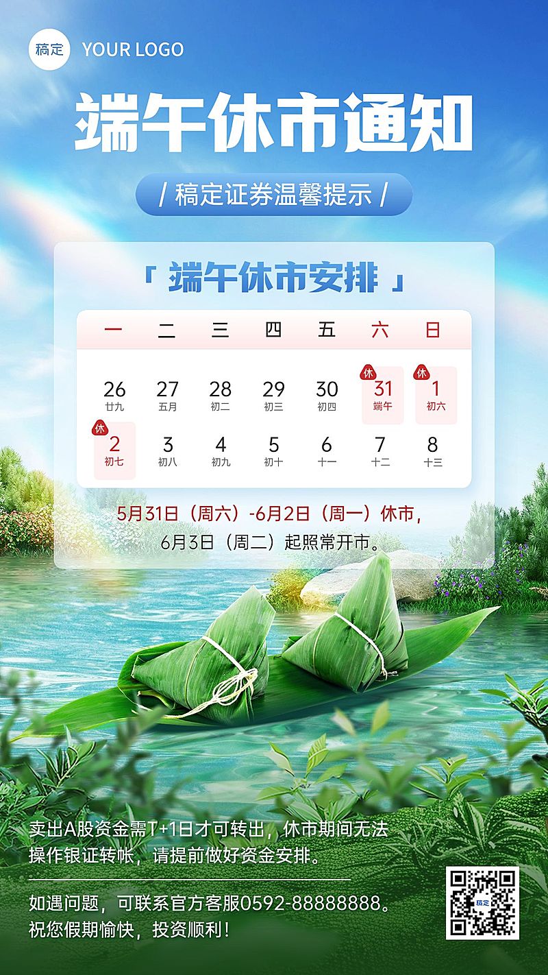 端午节金融证券休市放假通知公告实景风手机海报