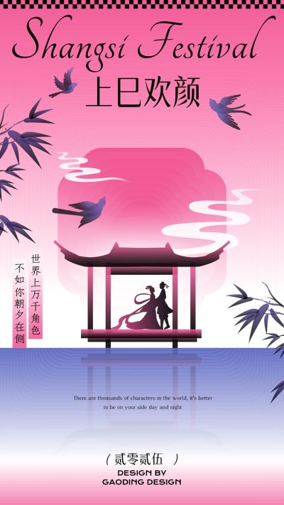 三月三上巳节祝福通用套系手机海报