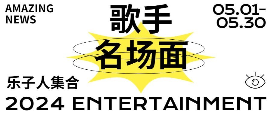 创意娱乐大字公众号首图预览效果
