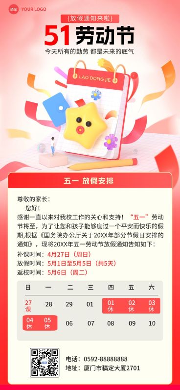 五一劳动节教育培训放假通知体积感3D全屏竖版海报预览效果