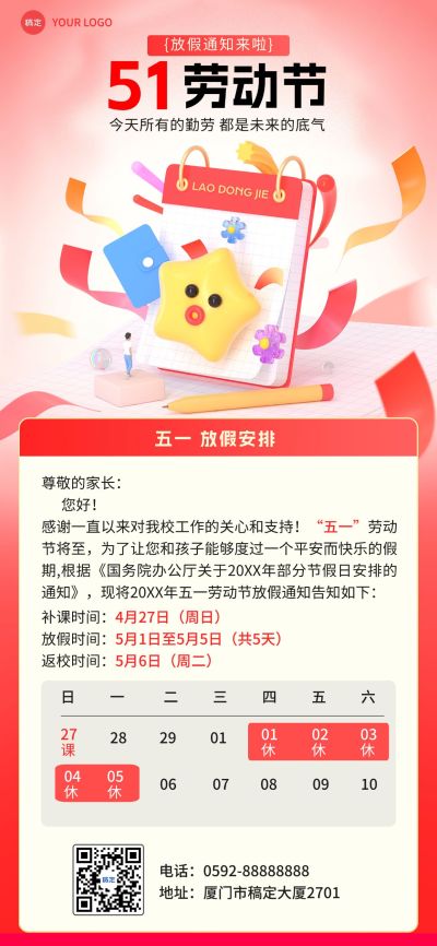 五一劳动节教育培训放假通知体积感3D全屏竖版海报