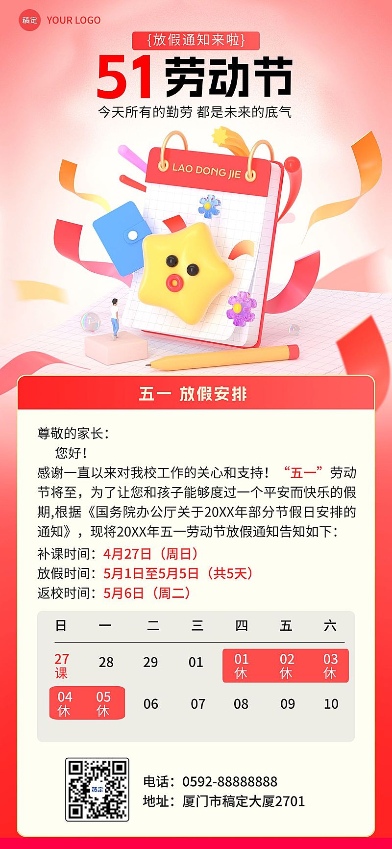 五一劳动节教育培训放假通知体积感3D全屏竖版海报
