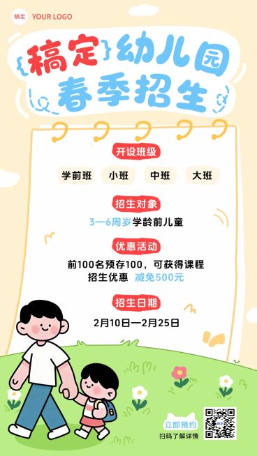 教育培训K12教育早幼教春季招生竖版海报预览效果