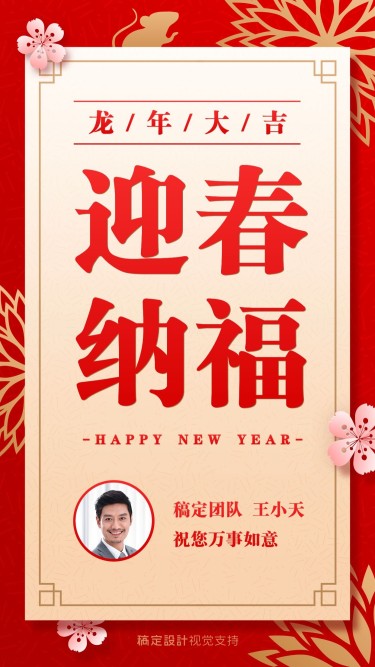 喜庆春节祝福大字报手机海报