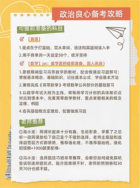 教育学习攻略分享划重点套装小红书配图