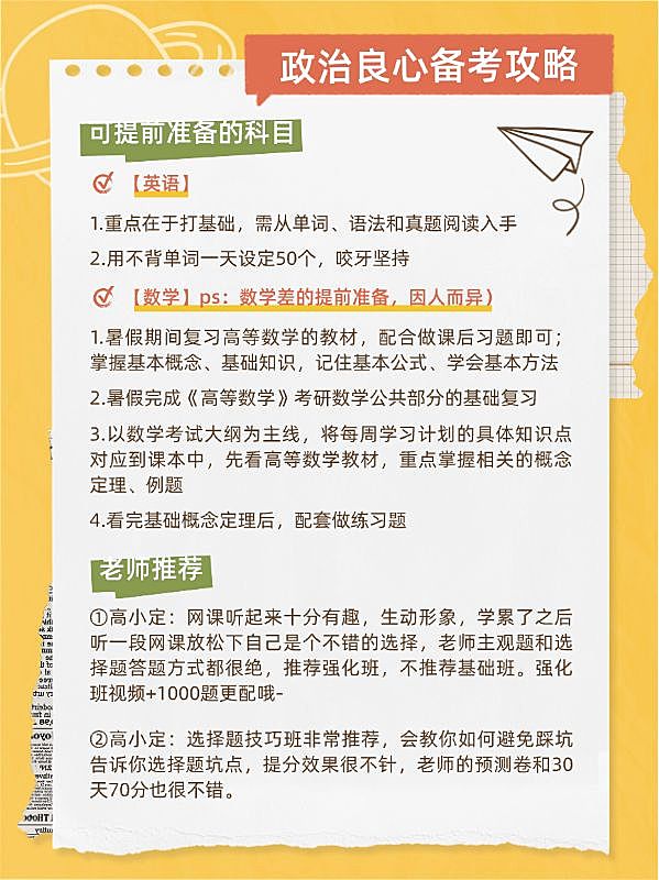 教育学习攻略分享划重点套装小红书配图