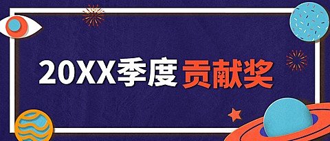 稿定科技创意清新员工颁奖KT板
