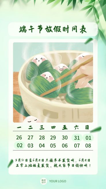 端午节放假时间表预览效果
