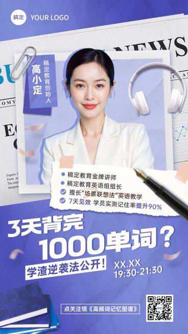 教育人像讲师介绍宣传海报预览效果