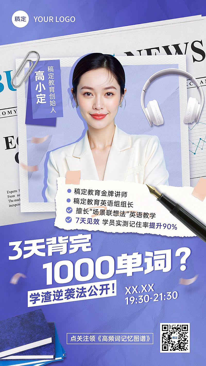 教育人像讲师介绍宣传海报