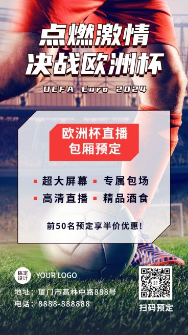 2024欧洲杯足球竞猜营销活动手机海报预览效果