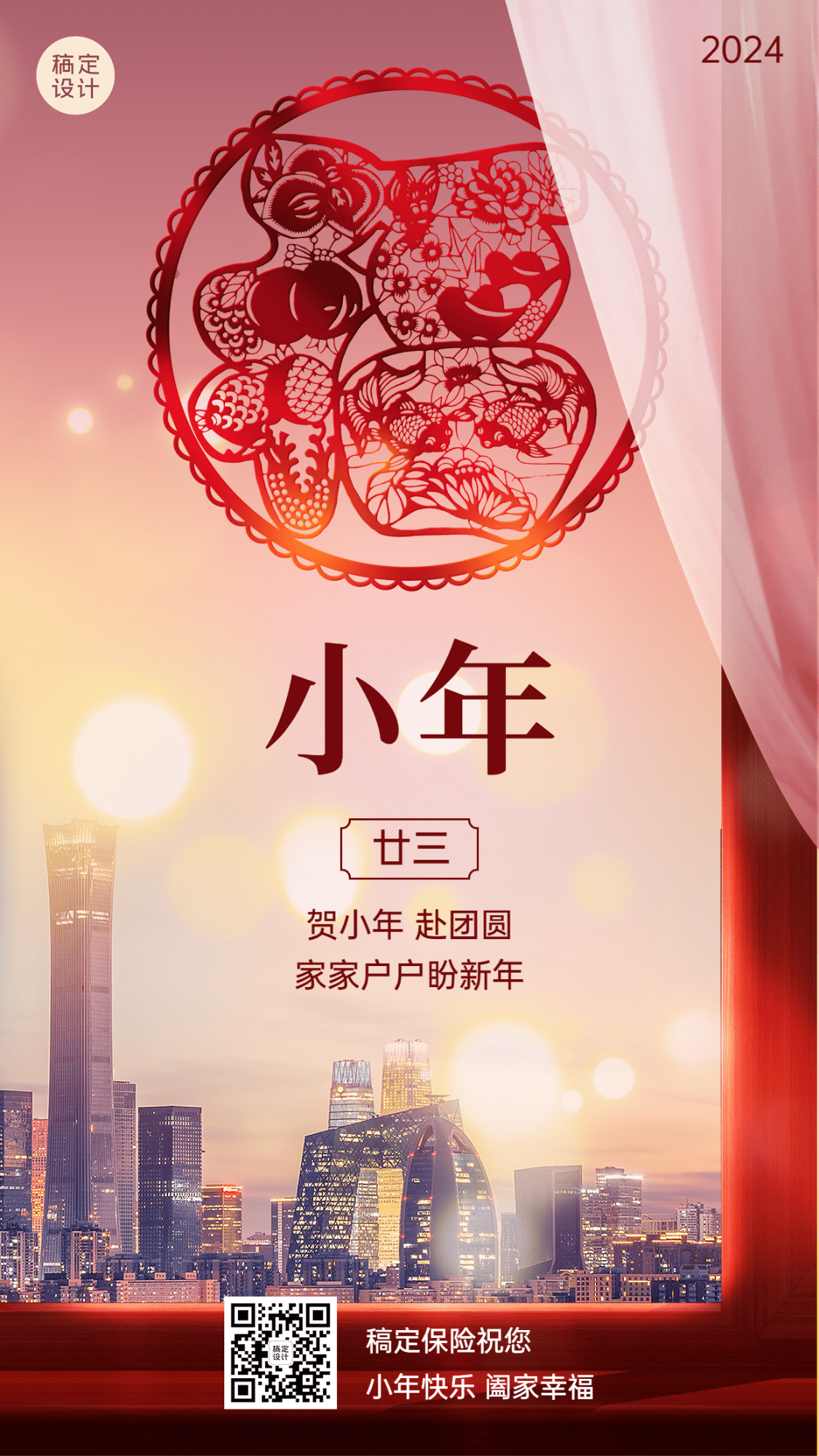 小年金融保险春节节日祝福实景风手机海报预览效果
