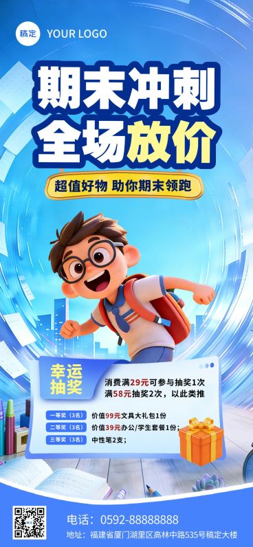 教育培训期末节点营销宣传海报预览效果