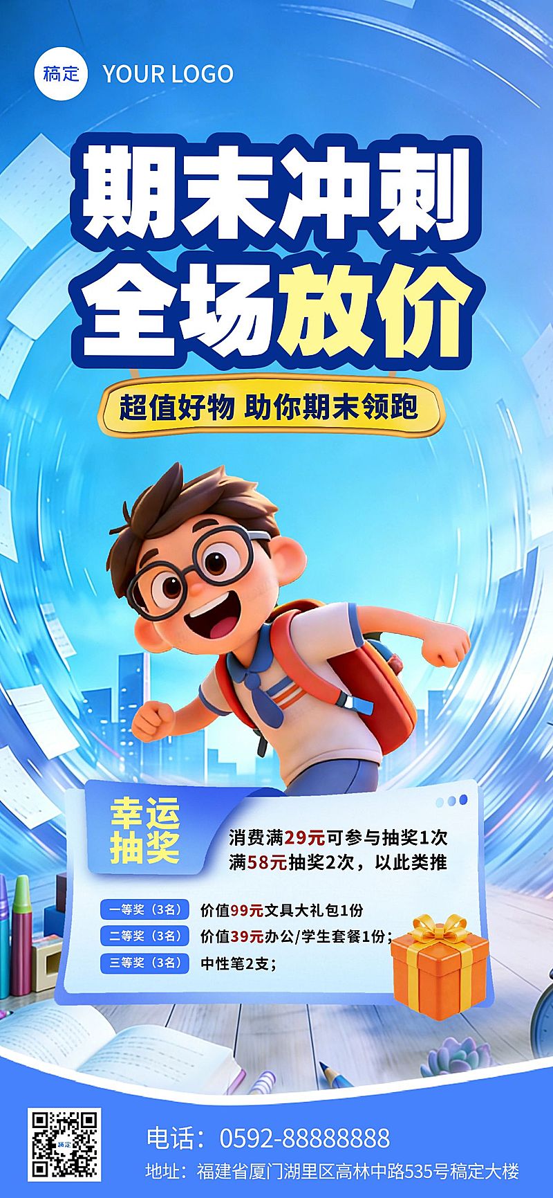 教育培训期末节点营销宣传海报