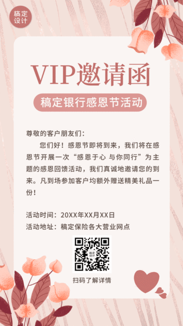 感恩节VIP邀请函GIF动态手机海报预览效果