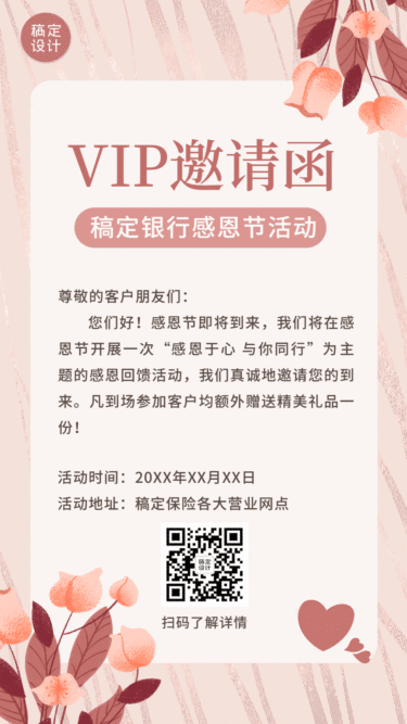 感恩节VIP邀请函GIF动态手机海报