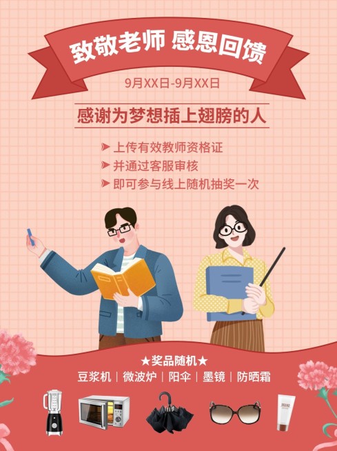 教师节感恩活动公告小红书封面配图预览效果