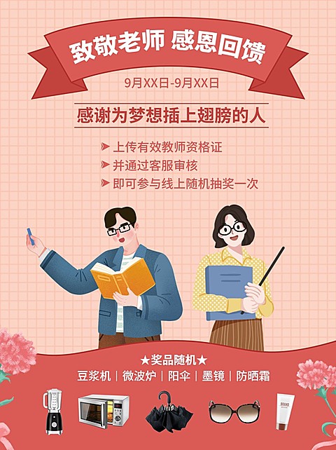 教师节感恩活动公告小红书封面配图