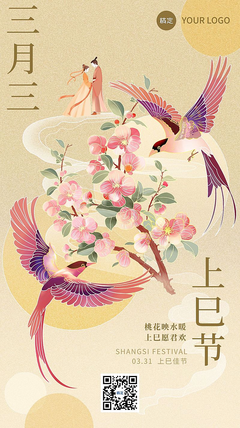 三月三上巳节祝福手机海报