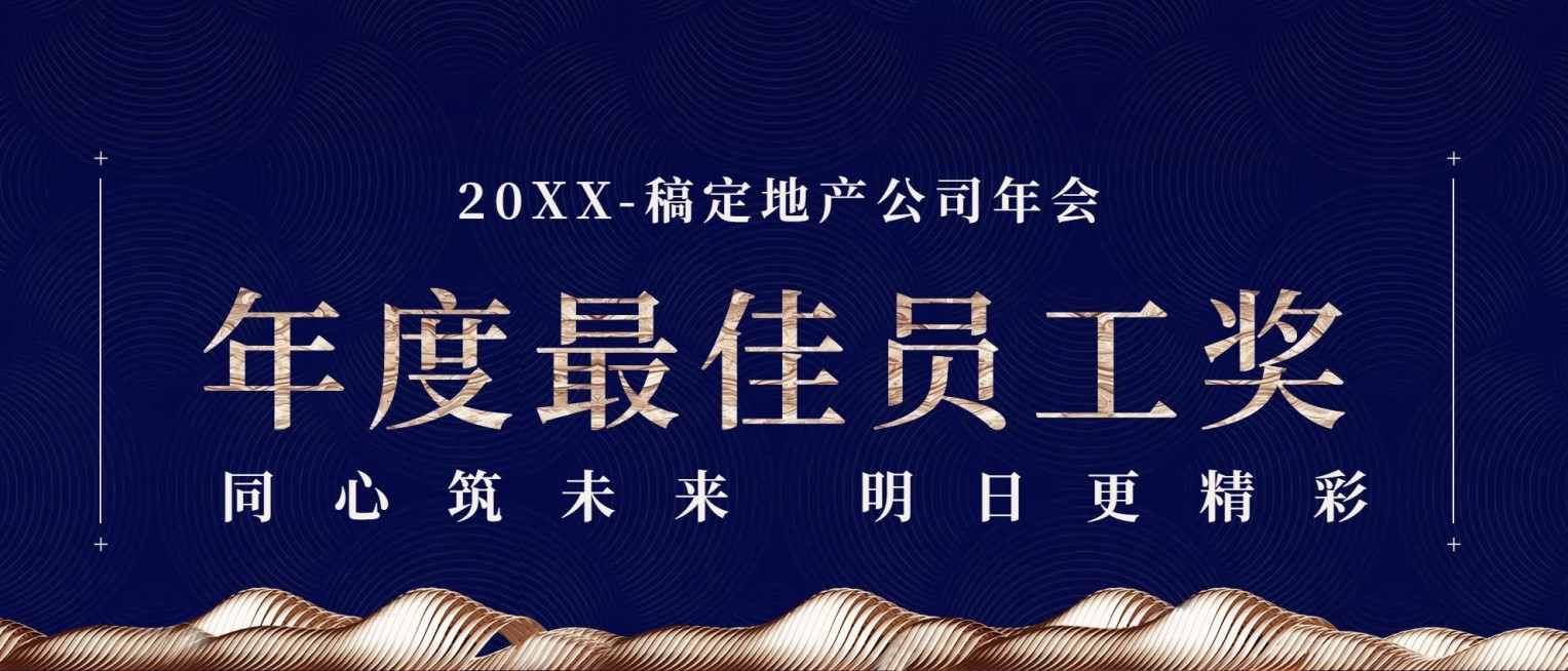 同心祝未来员工颁奖KT板预览效果